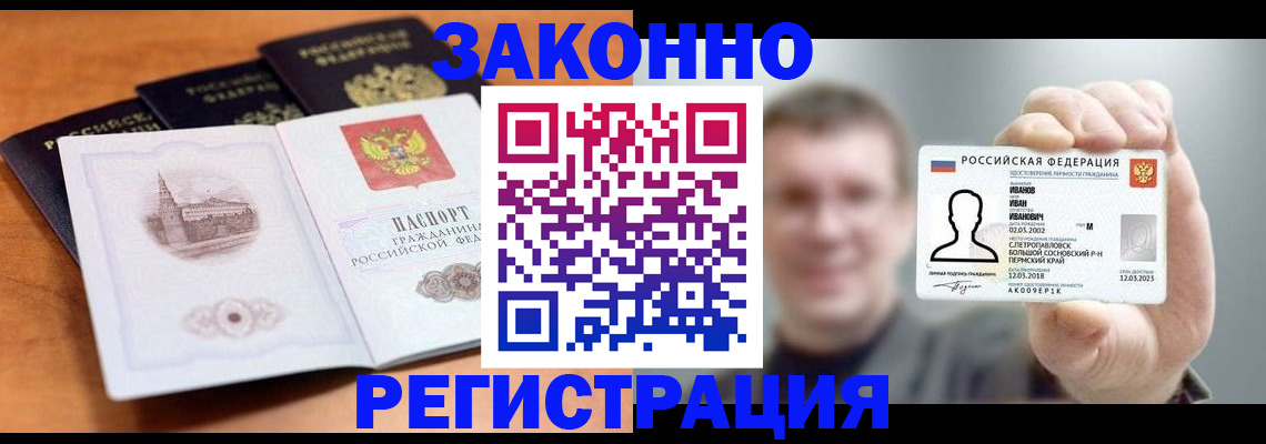 прописка регистрация в Алексеевке